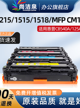适用惠普HP1215硒鼓CB540A  LaserJe CP1215 CP1515n CP1518ni打印机墨盒MFP CM1312 M1312nfi粉盒HP125A碳粉