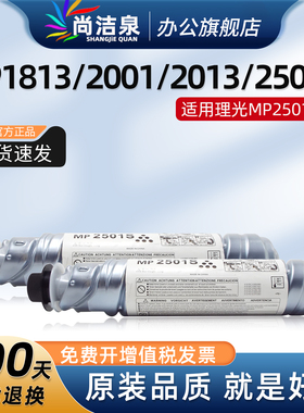 适用理光MP2501C粉盒1813 2001L 2013L碳粉墨粉盒MP2501SP墨盒基士得耶DSm1025sp 818s 820s 1020L复印机硒鼓