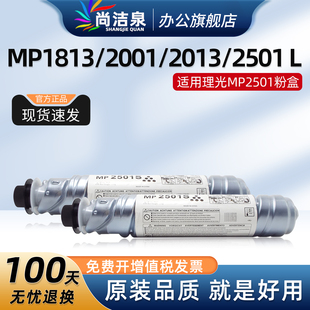 820s 适用理光MP2501C粉盒1813 818s 2013L碳粉墨粉盒MP2501SP墨盒基士得耶DSm1025sp 1020L复印机硒鼓 2001L
