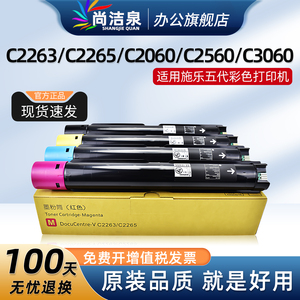 适用富士施乐C2263粉盒DocuCentre-V C2265碳粉富士胶片五代C2060 C2560墨盒ApeosPort C3060墨粉筒原装品质