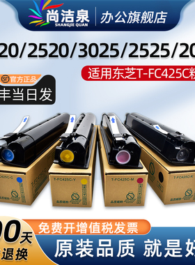 适用东芝2020AC粉盒T-FC425C墨盒2021AC 2520 2521 2521 2525 3025 AC碳粉3525AC 4525 5525 6525 AC墨粉硒鼓