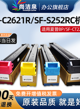 适用夏普SHARP BP-C2621R墨粉SF-S252RC碳粉BP-CT22-BA SF-CT22-MA粉盒YA CA彩色复印机硒鼓墨盒非原装 顺丰