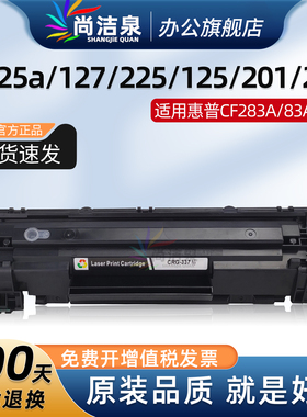 适用惠普CF283A硒鼓MFP M125a M127fn 225dw 125nw 127fw打印机粉盒M201dw/n M202 n/dw M225dn/rdn墨盒碳粉