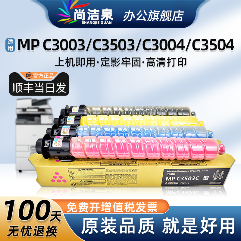 适用理光C3503粉盒MP C3003 C3503 C3004 C3504墨盒Aficio MP C5503 C6003 C6004 sp碳粉彩色复印机墨粉硒鼓