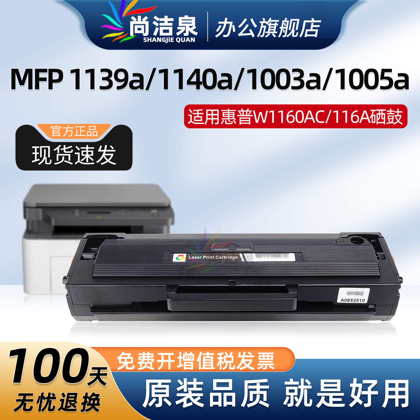 尚洁泉W1160AC硒鼓MFP1139a粉盒