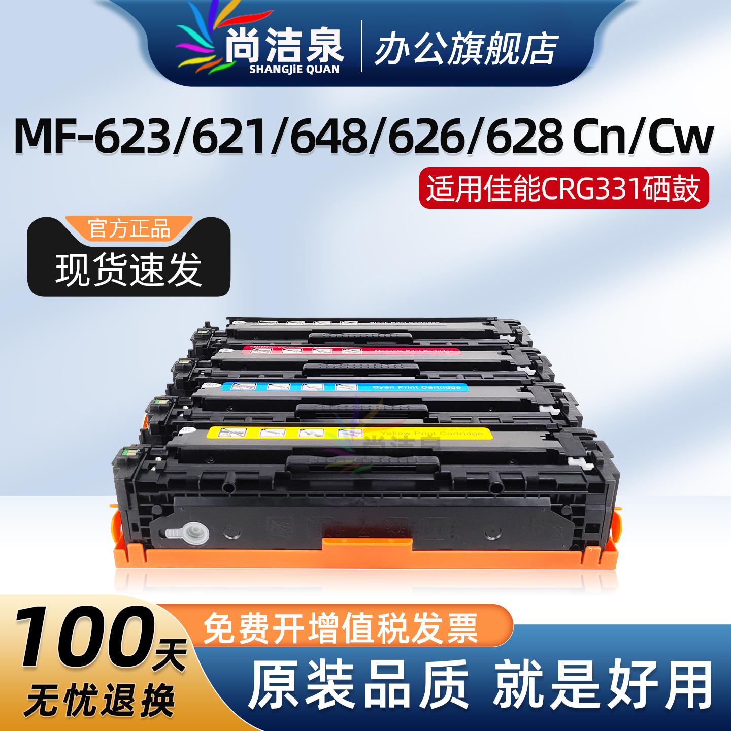 尚洁泉CRG331硒鼓MF-623Cn