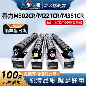 适用得力M351CR粉盒XT88墨粉盒Deli M302CR彩色M221CR打印机墨盒XT88Ke/Ce/Me/Ye硒鼓碳粉原装品质