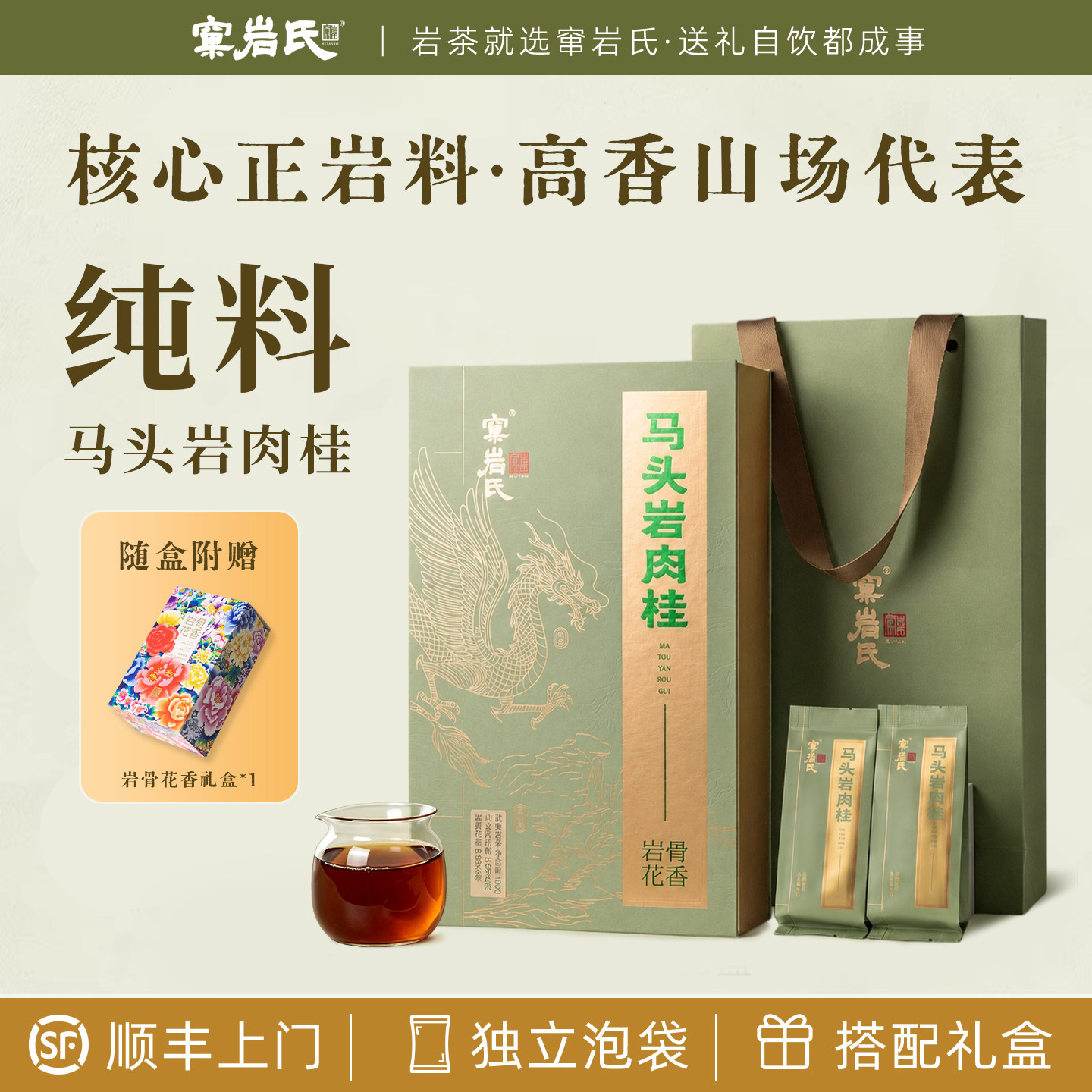 “纯”牛栏坑肉桂武夷岩礼盒图片
