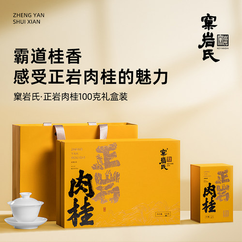 窠岩氏正岩肉桂大红袍茶叶特级正宗狮子峰肉桂乌龙茶送礼长辈100g