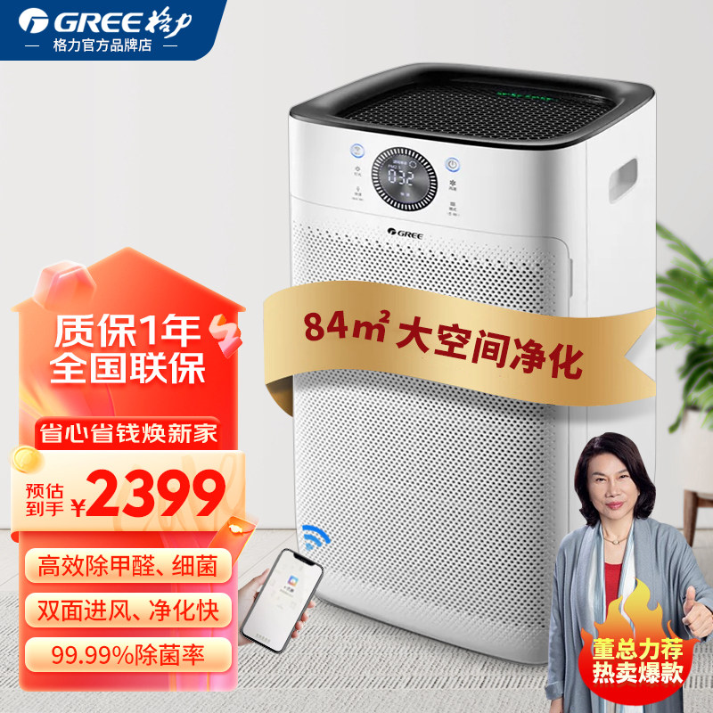 格力家用智能数显除甲醛净化器