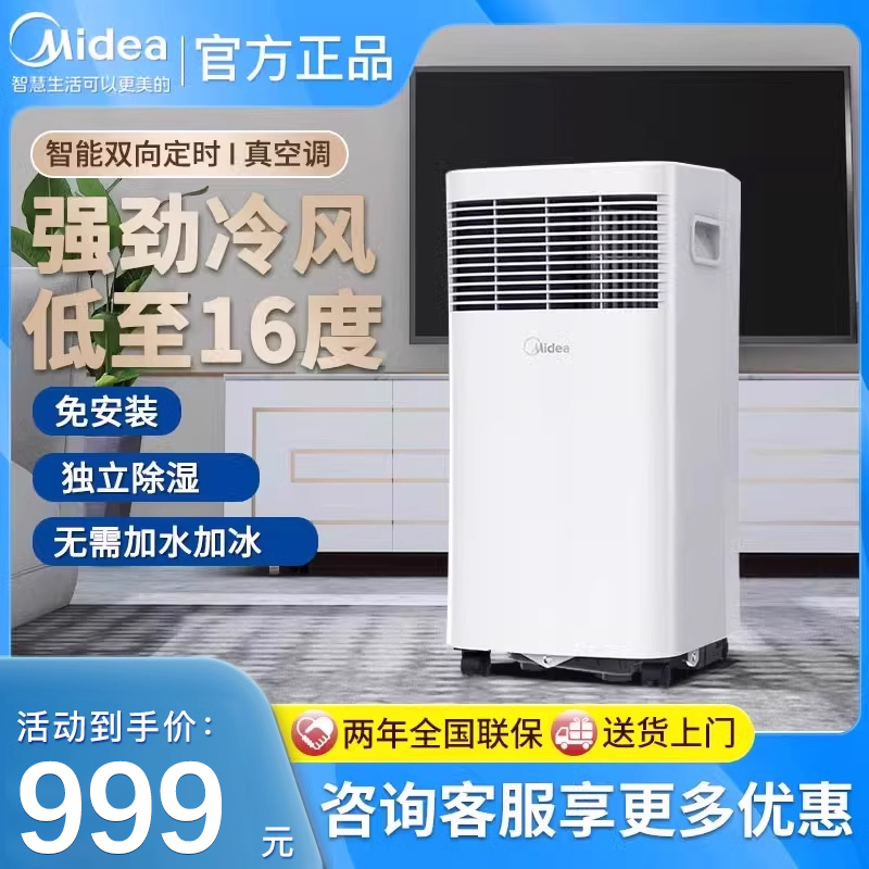 单冷移动空调美的卧室出租房