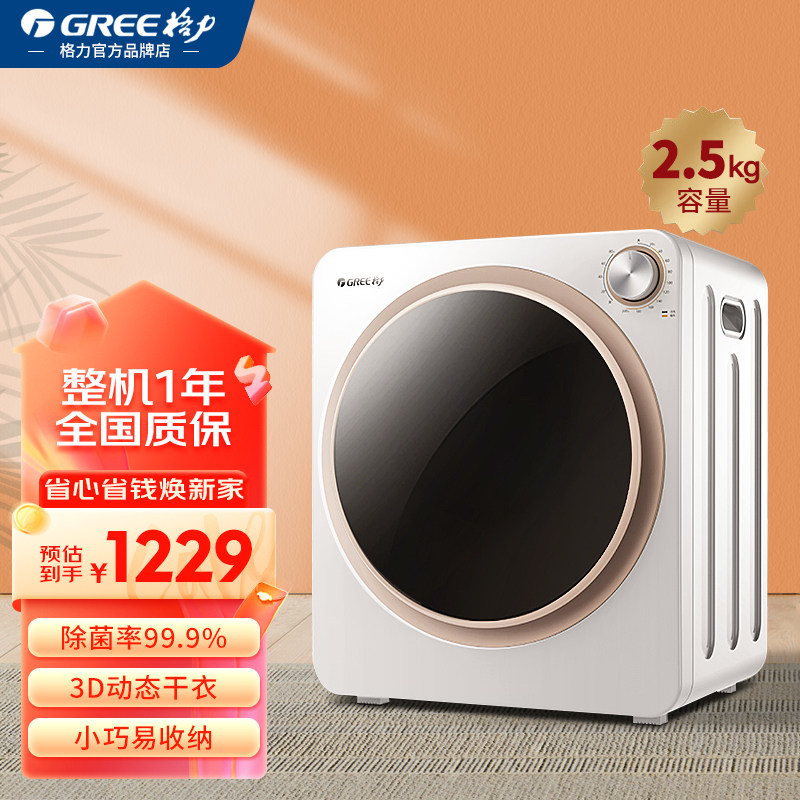 格力家用滚筒式衣物烘干护理机
