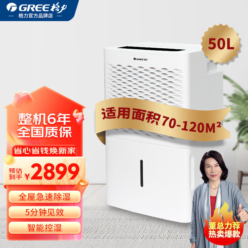 格力家用大功率智能控湿除湿机器