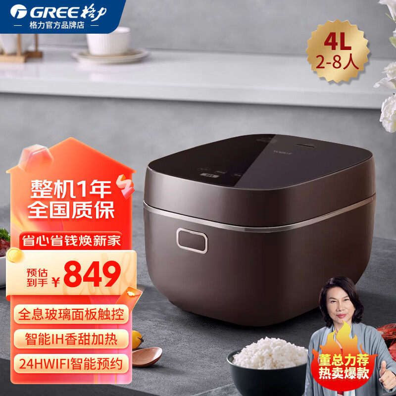 格力GREE家用IH电磁加热电饭煲WIFI智能多功能煲汤预约定时电饭锅