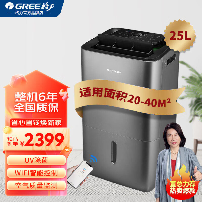 格力GREE家用除湿机WIFI智能多功能抽湿机空气净化器干衣一体机