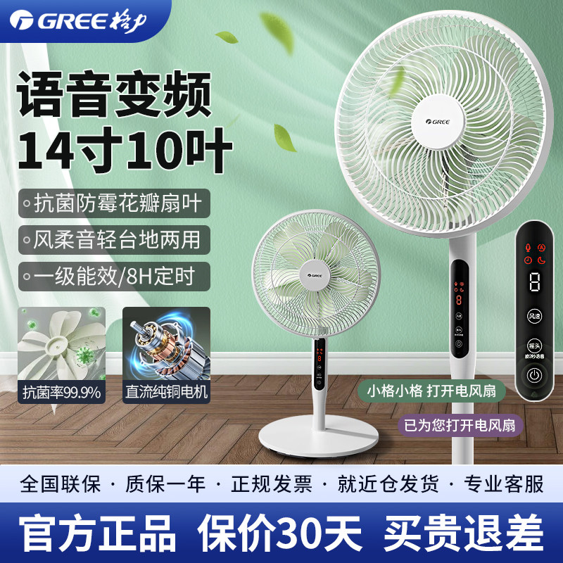 格力家用变频电风扇抗菌花瓣电扇