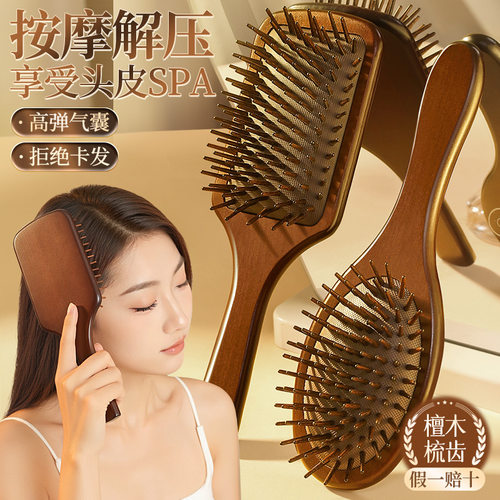 尖齿檀木头部气垫梳按摩梳子女长发专用气囊梳头皮经络梳家用静电