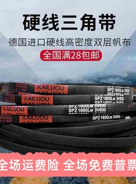 凯洛硬线三角带SPZ1900LW/3V750 SPZ1937LW/3V760传动带皮带