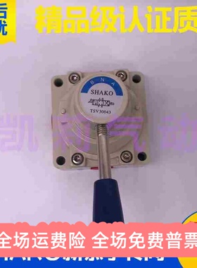 SHAKO新恭气动三位四通手动手转阀TSV30043-02 03 04B控制阀