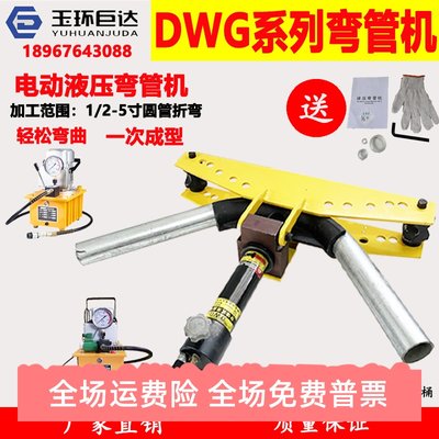 DWG-12345寸电动液压弯管机 圆管镀锌管无缝钢管扁铁手动折弯工具