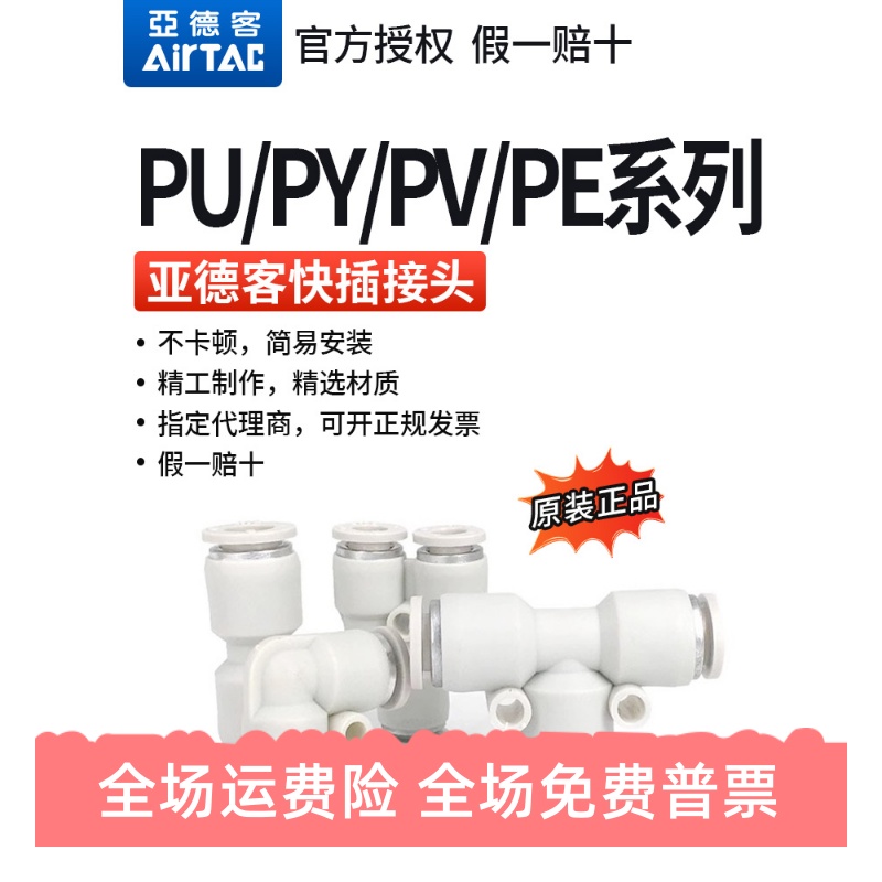 亚德客气动快速接头PU直通PG PE变径PY PV三通气管快插4 6 8 10