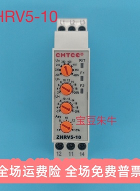 ZHRV5-10正鸿科技电机不平衡相序断相过欠压继电器马达相序保护器