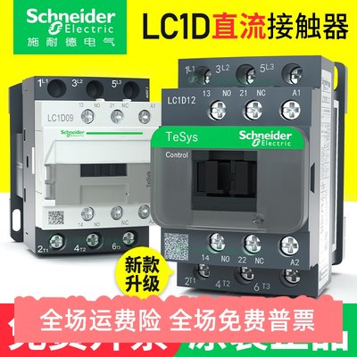 施耐德直流接触器lc1d09bd/bdc/lc1-d12/25dc24v110伏18/32fd/fdc