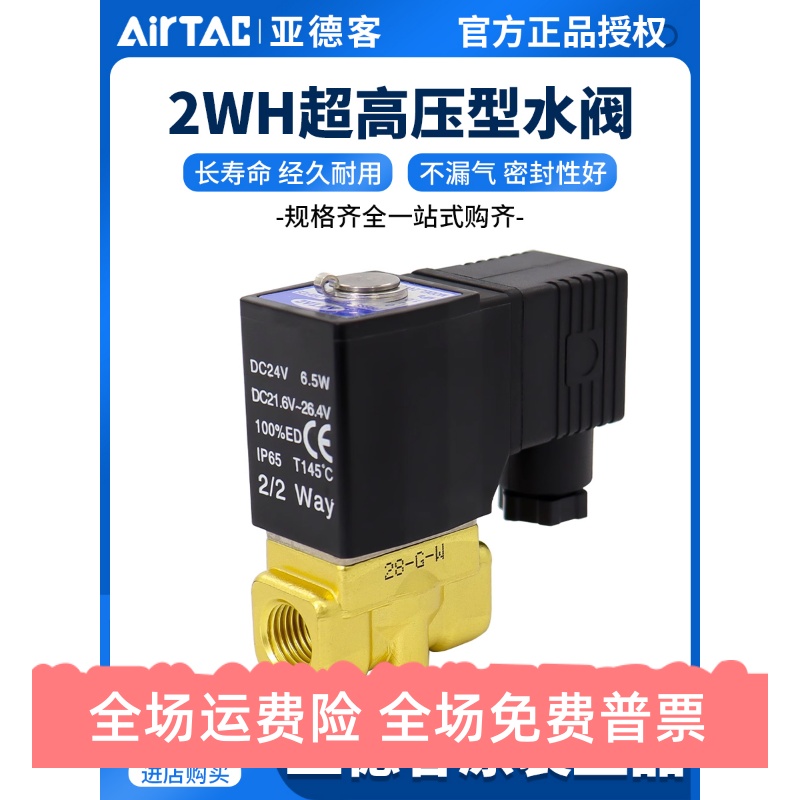 亚德客流体电磁阀2WH030/050-06/08/10/15高压型水阀AC220/DC24V