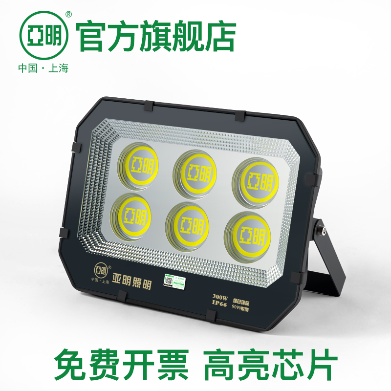 亚明旗舰店9090投光灯led射灯户外照明防水工业车间室外探照灯