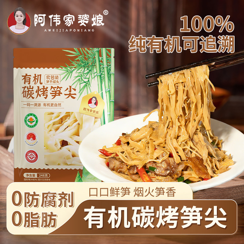 阿伟家婆娘原味烤笋尖鲜嫩水煮笋干糯米笋免泡发凉拌脆爽春笋竹笋
