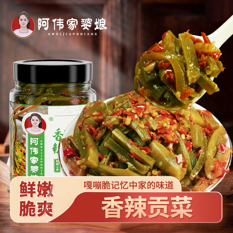 阿伟家婆娘香辣贡菜258g*1香辣下饭菜咸菜开胃拌饭拌面即食