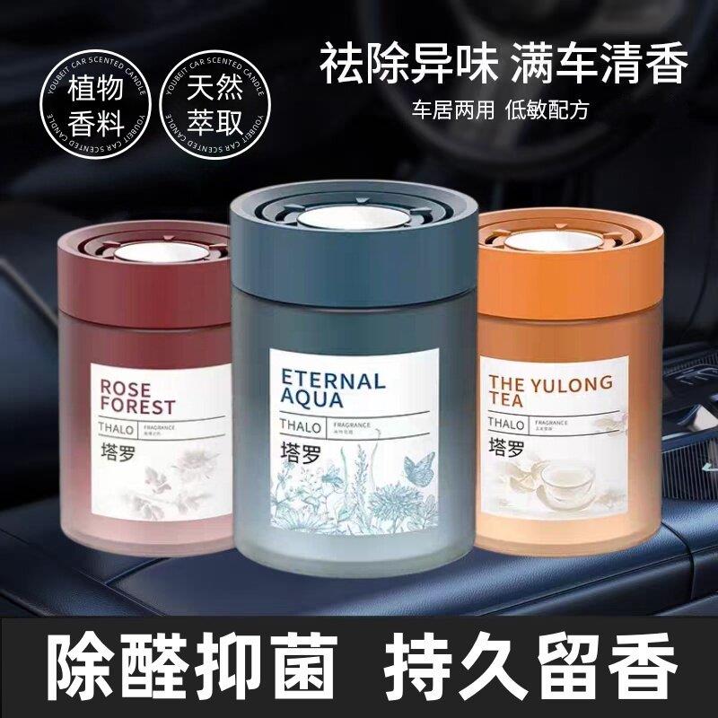 车载香薰2026新款持久留香固体香膏高档汽车香氛净化空气祛除异味