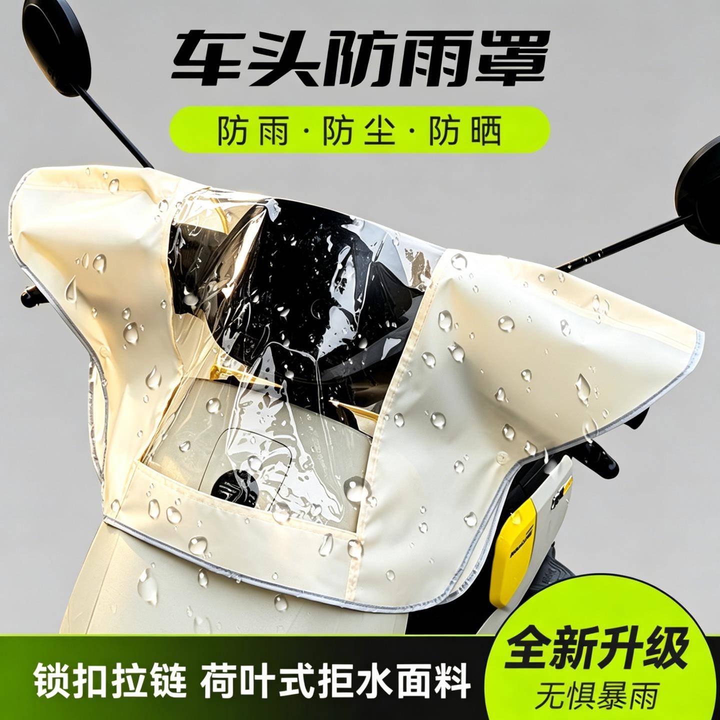 电动车车头防雨罩电瓶车中控表保护摩托车加厚防尘罩自行车防水罩
