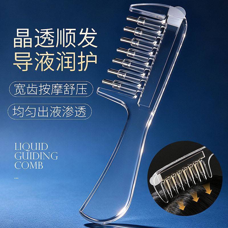 透明梳子按摩梳宽齿顺发导液润护宽齿按摩舒压液体引导梳头皮梳子