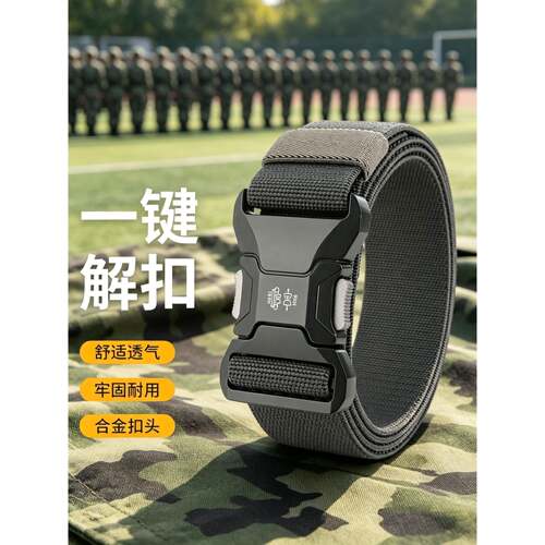 军训专用腰带男大学生新款战术插扣快拆弹力松紧户外帆布工装皮带