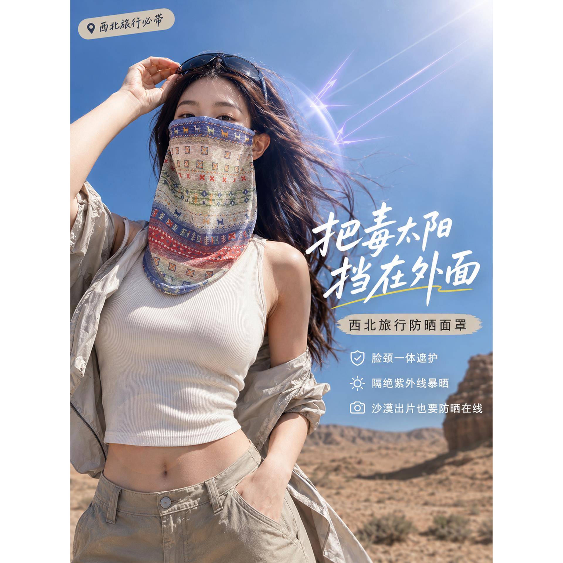 沙漠防晒面罩女全脸护颈冰丝挂耳西北防沙面罩防晒口罩防紫外线