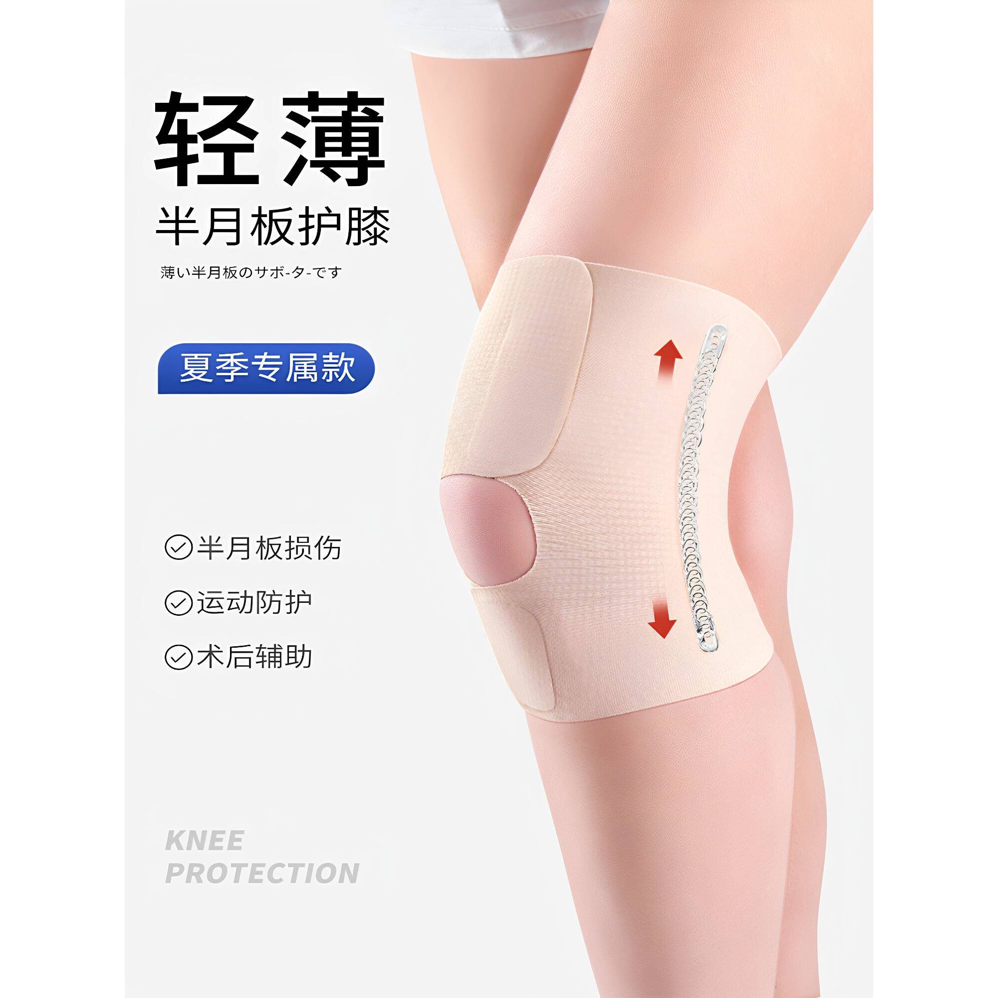 薄款半月板护膝日本运动跑步弹簧支撑固定护膝盖夏季超薄透气防滑
