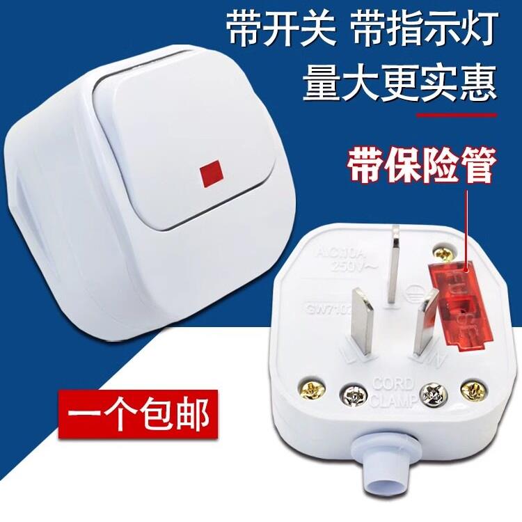 纯铜家用电源线三角插头三脚一键断电带开关插头一体带保险丝插头
