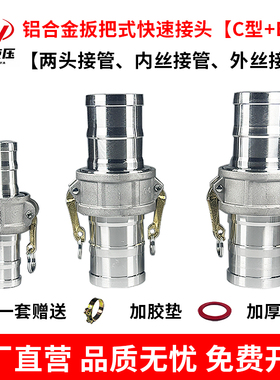 1寸2寸3寸4寸CE型铝合金快速接头钢丝软管水管油罐车变径油管接头