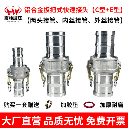 1寸2寸3寸4寸CE型铝合金快速接头钢丝软管水管油罐车变径油管接头