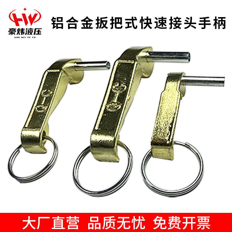 铝合金快速接头专用耳朵手柄把手配件C型阴端公母端2寸3寸4寸接头