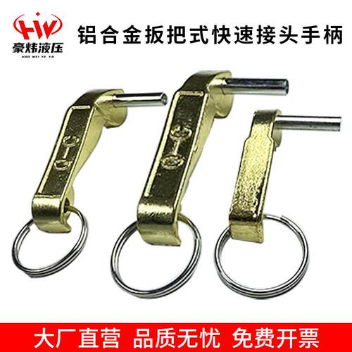 铝合金快速接头专用耳朵手柄把手配件C型阴端公母端2寸3寸4寸接头