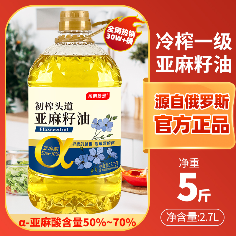 一级纯亚麻籽油冷榨家用食用油2.7L高亚麻酸老少皆宜 粮油调味/速食/干货/烘焙 亚麻籽油 原图主图