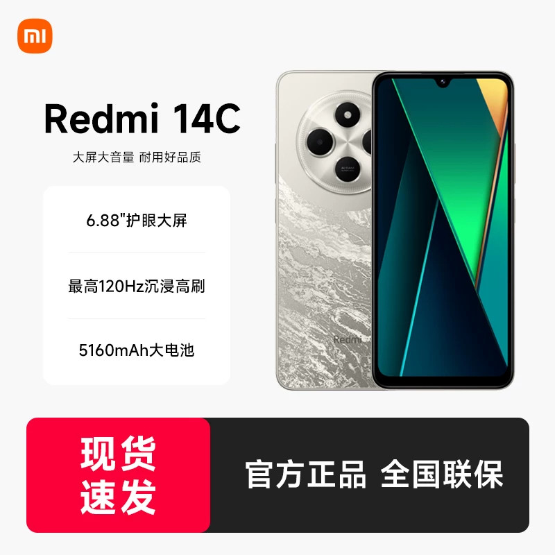【政府补贴15%】Redmi 14C手机全网通小米官方旗舰店红米
