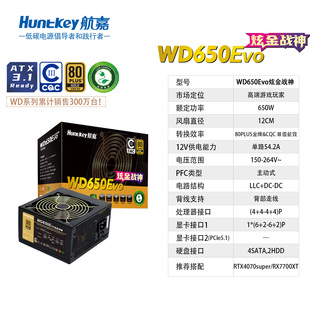 WD650Evo炫金战神台式机650W电脑电源750W金牌CQC主机ATX3.1