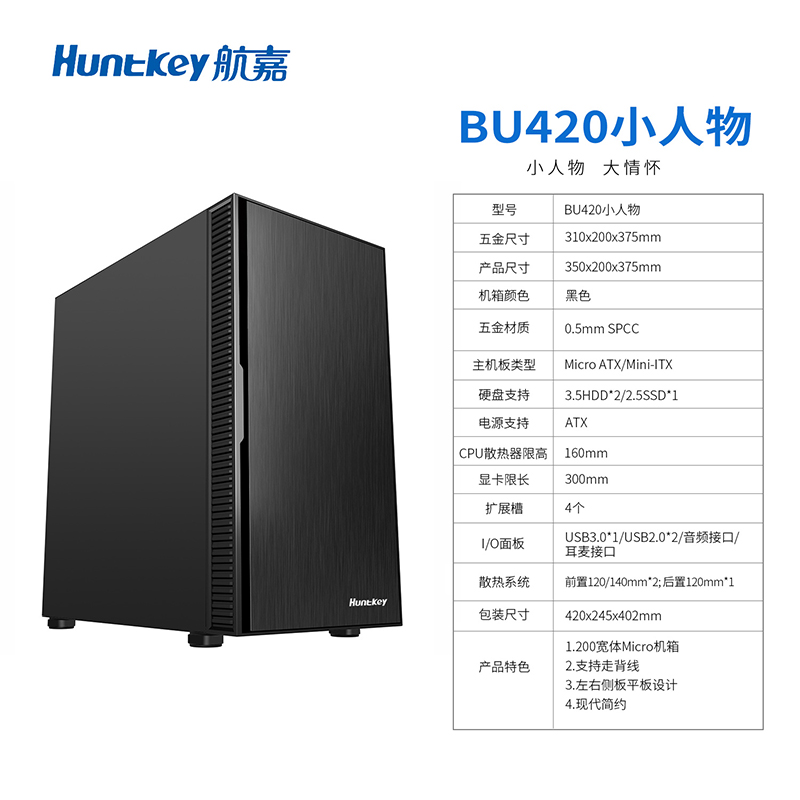 机箱BU420小人物台式机电脑MATX主机箱办公电脑宽体背线