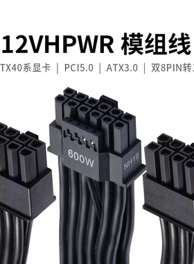 长城PCIE5.0电源线 12VHPWR Type-4 显卡16PIN原厂600W黑色模组线