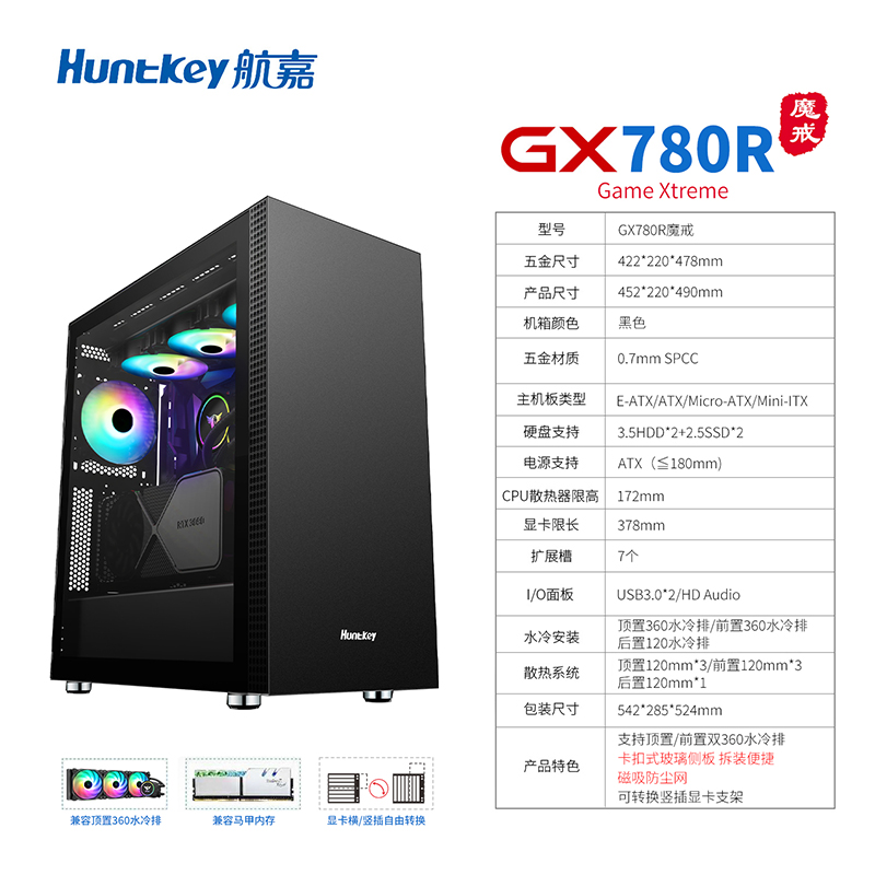 机箱GX780R魔戒宽体电竞主机箱电脑E-ATX支持360水冷竖装显卡