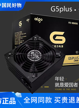 G5plus电脑机箱电源全模组500W550W600W650W700W750W台式机