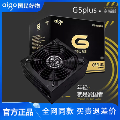 G5plus电脑机箱电源全模组500W550W600W650W700W750W台式机